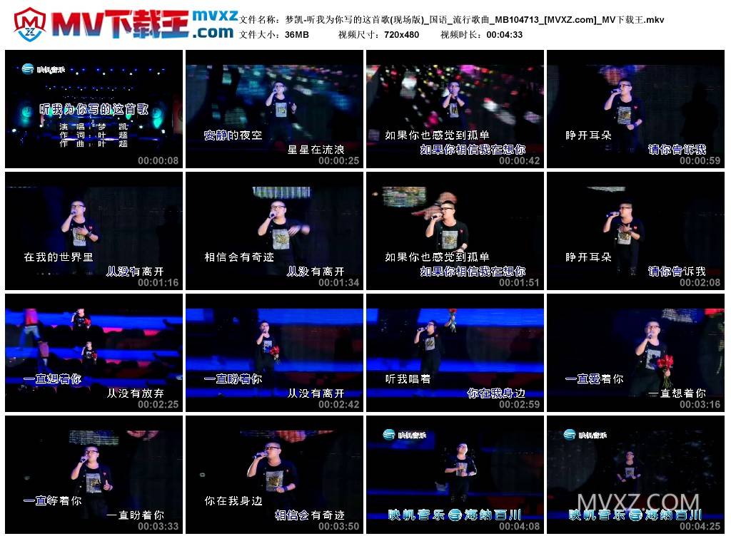 梦凯-听我为你写的这首歌(现场版)_国语_流行歌曲_MB104713